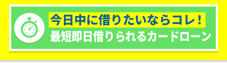 カードローン申込人気ランキング