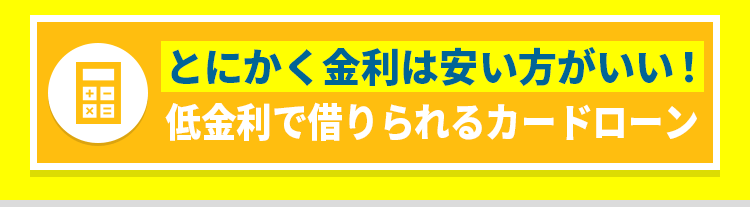 カードローン申込人気ランキング