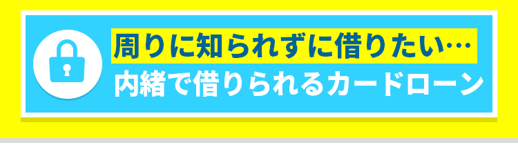 カードローン申込人気ランキング